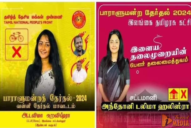 ஒருவர் இரண்டு கட்சியில் வேட்பாளராக முடியுமா? நிரூபித்து காட்டிய பெண் வேட்பாளர்!
