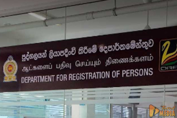 ஆட்பதிவு திணைக்களத்தில் இடைநிறுத்தப்பட்டுள்ள சேவைகள்